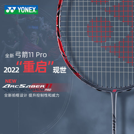 正品尤尼克斯重启弓11pro全碳素纤维羽毛球拍轻型单拍yy天斧77pro