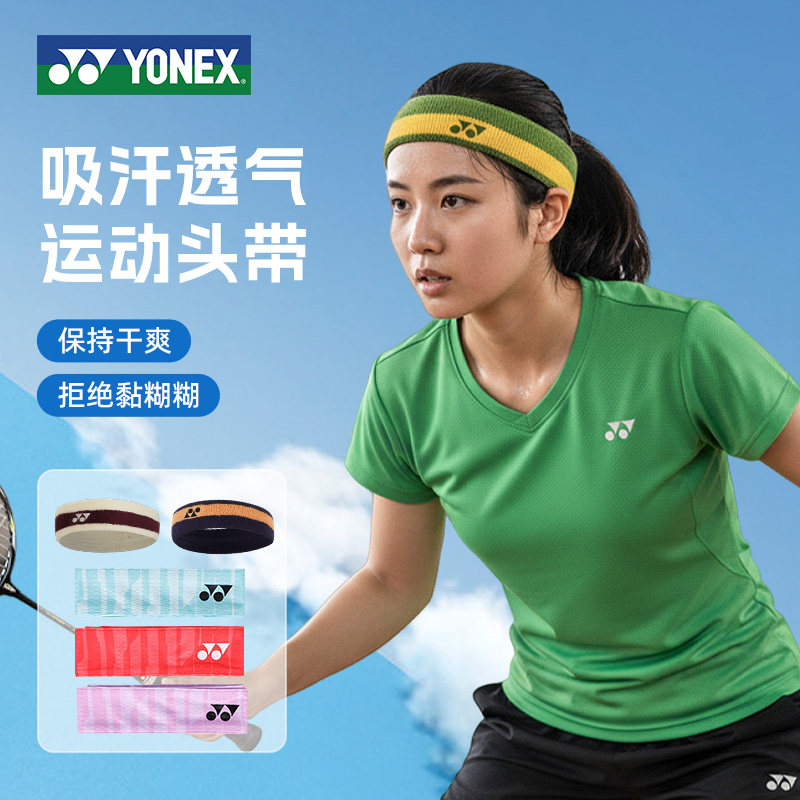 2026爆款尤尼克斯运动头带yonex夏季跑步健身瑜伽吸汗防汗束