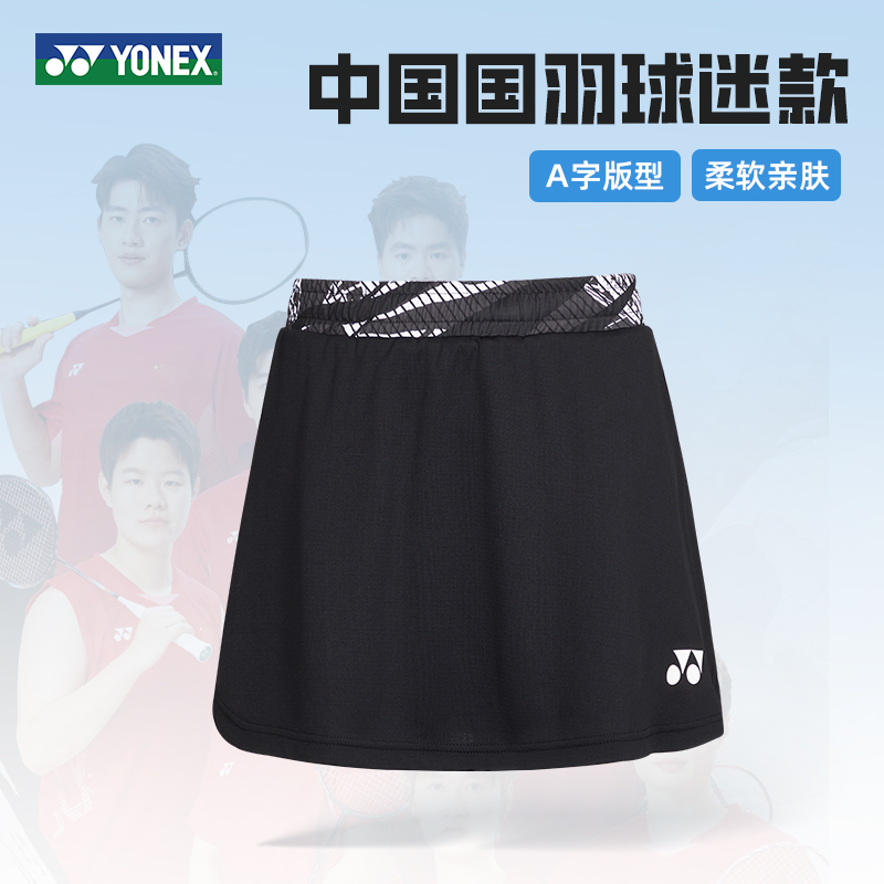 yonex尤尼克斯羽毛球服短裤短裙运动服网球服跑步速干透气训练yy