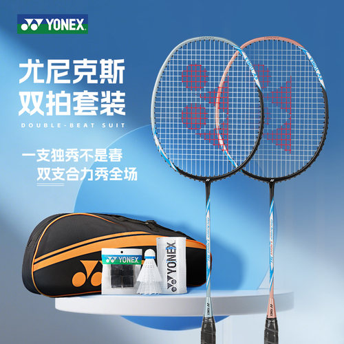 尤尼克斯全碳素羽毛球拍