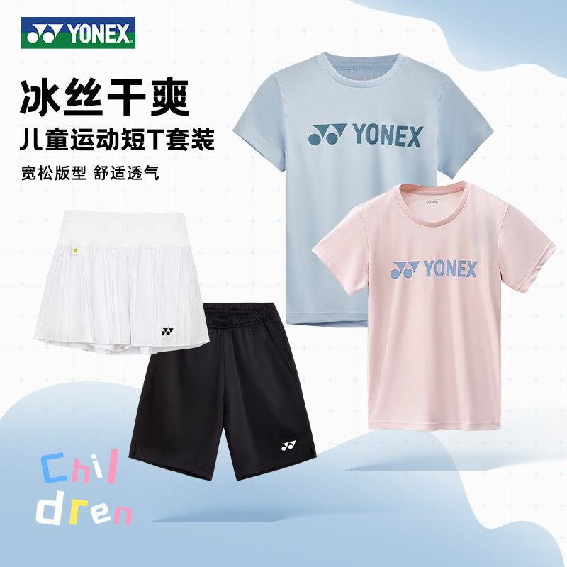 尤尼克斯儿童羽毛球服套装男女款短袖速干透气运动训练2026爆款y