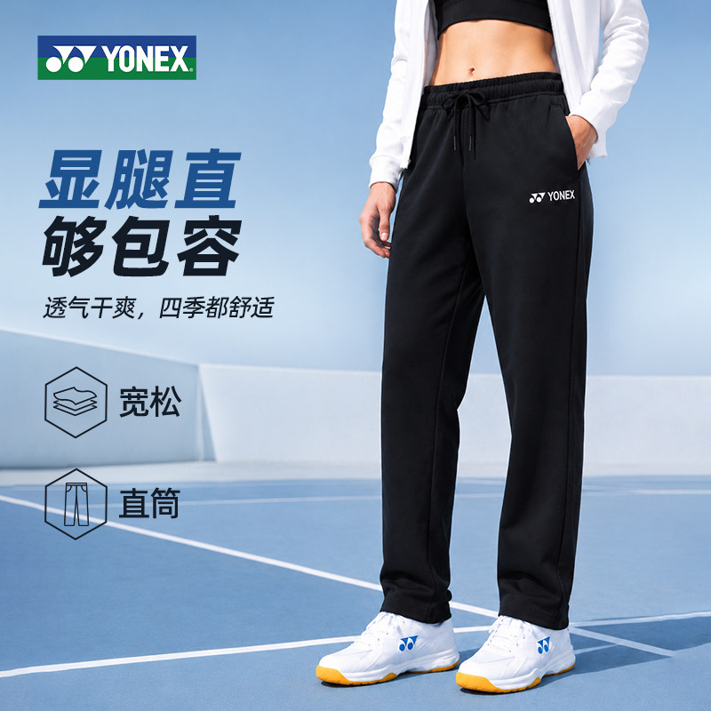 YONEX尤尼克斯羽毛球裤男女速干透气宽松直筒运动长裤yy2026新款