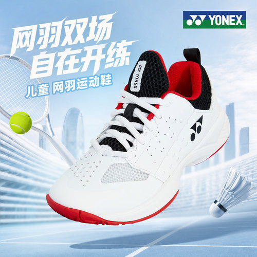 尤尼克斯正品网球童鞋/青少年鞋