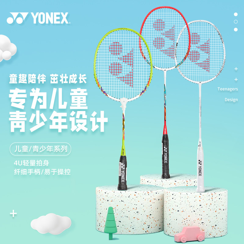 yonex尤尼克斯青少年/儿童羽毛球拍正品旗舰店yy天斧超轻全碳素拍