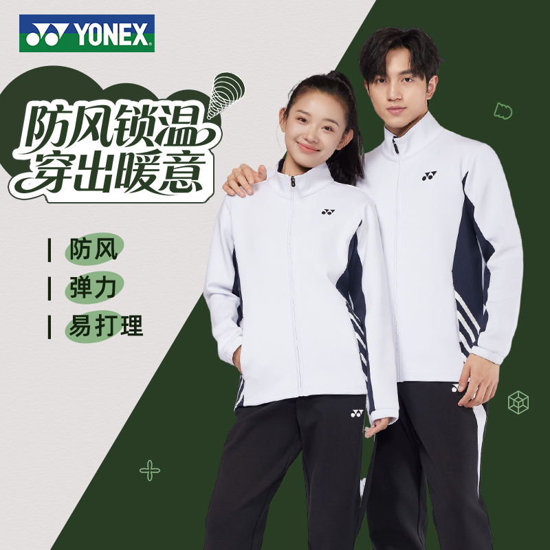 YONEX男女款秋冬运动服外套