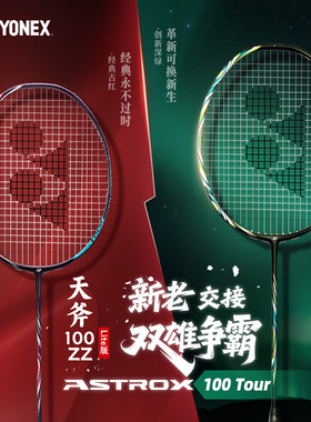 YONEX尤尼克斯羽毛球拍安塞龙100Tour正品全碳素专业单拍天斧ax99