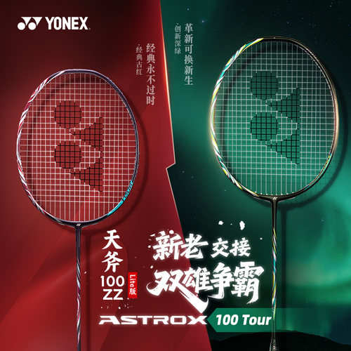 YONEX专业全碳素专业羽毛球拍