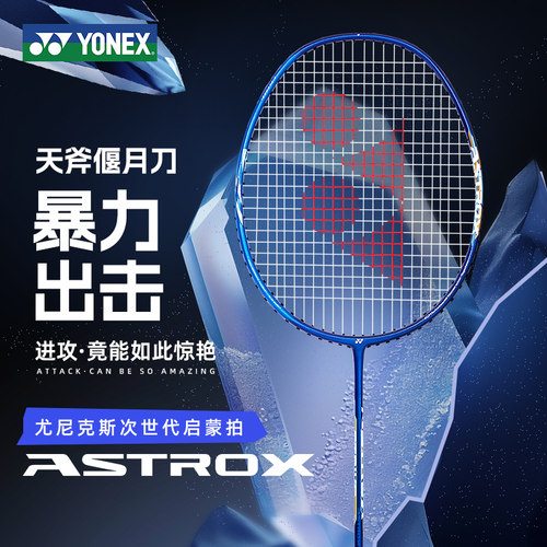 尤尼克斯全碳素超轻羽毛球拍