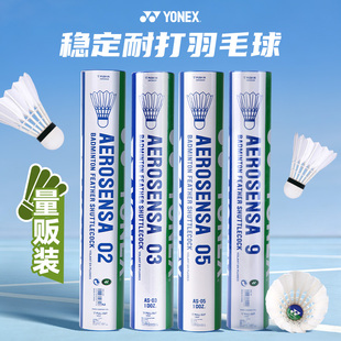 AS05尤尼克斯羽毛球yy耐打鸭毛YONEX比赛训练球AS9鹅毛 量贩装