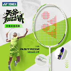 天斧100ZZ安赛龙尤尼克斯羽毛球拍正品官方旗舰店专业单拍藏青色