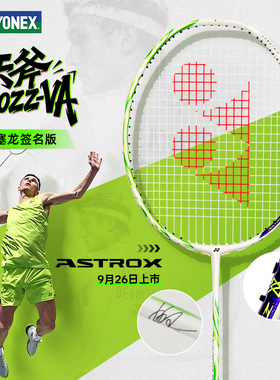 天斧100ZZVA安赛龙尤尼克斯羽毛球拍正品官方旗舰店专业单拍藏青