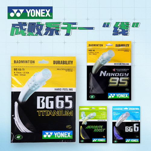 官方网YONEX尤尼克斯羽毛球线yy耐久型力量进攻型高弹球拍线BG65 - 封面