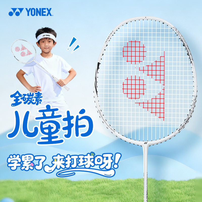 尤尼克斯羽毛球拍儿童小学生正品官方旗舰店yy全碳素超轻6到12岁