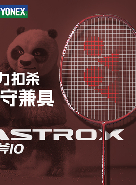 2026爆款天斧雷切AX10尤尼克斯羽毛球拍正品旗舰店yy全碳素女士拍