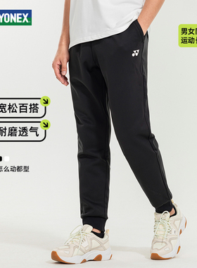 YONEX尤尼克斯运动长裤休闲秋季男女裤子宽松束脚2026爆款透气yy
