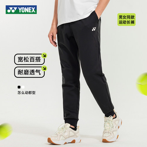 YONEX尤尼克斯运动长裤休闲秋季男女裤子宽松束脚2026爆款透气yy
