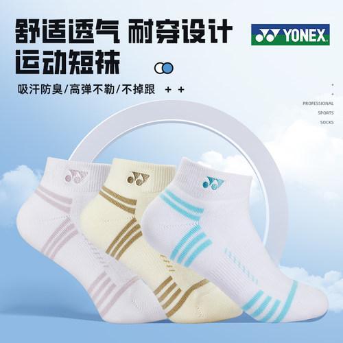 尤尼克斯羽毛球运动袜吸汗耐磨