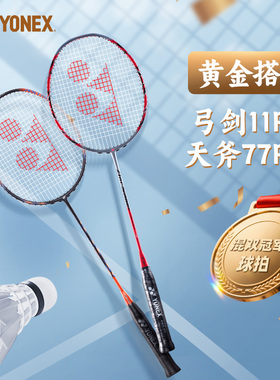 天斧77Pro&弓剑11PYX尤尼克斯羽毛球拍官方旗舰店正品专业级单拍