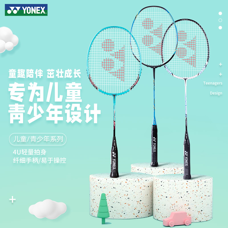 yonex尤尼克斯青少年儿童羽毛球拍正品旗舰店 yy天斧超轻全碳素拍