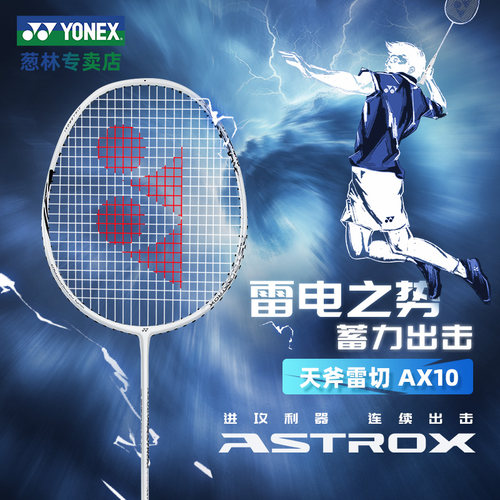 新款天斧AX10糖果弓8碳素羽毛拍