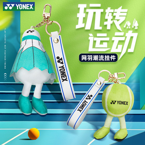 2024新款钥匙扣饰品羽毛球挂件