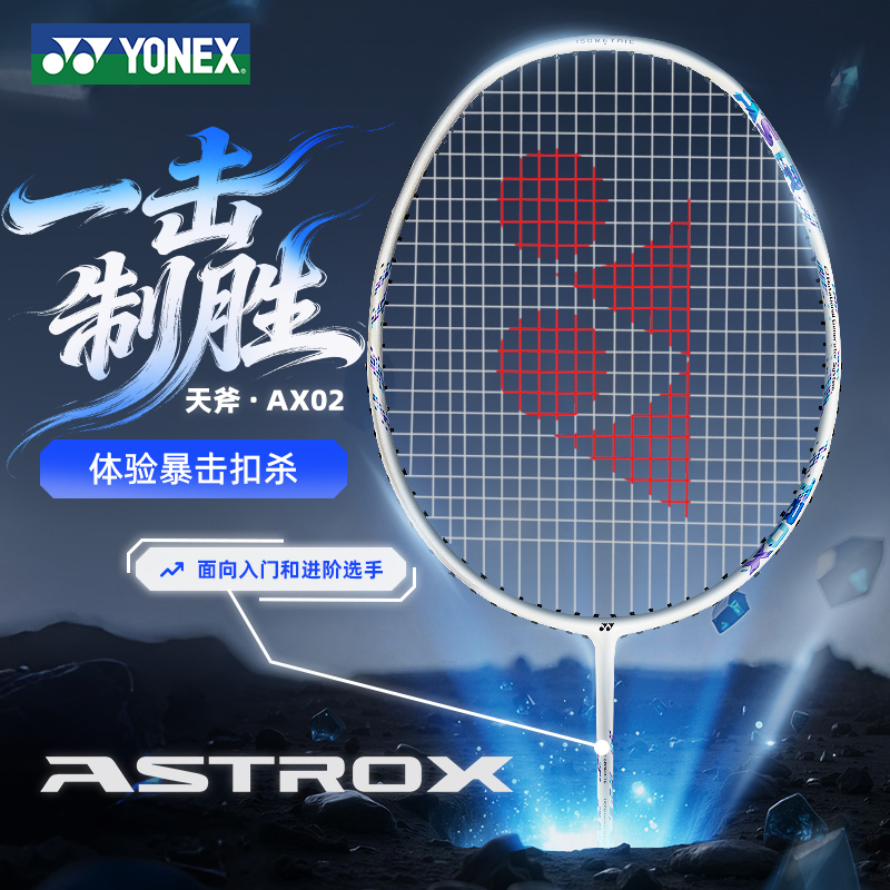 尤尼克斯羽毛球拍天斧AX02全碳素
