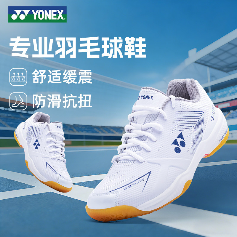 YONEX尤尼克斯羽毛球鞋男鞋女款鞋子yy专业运动鞋男训练球鞋专用