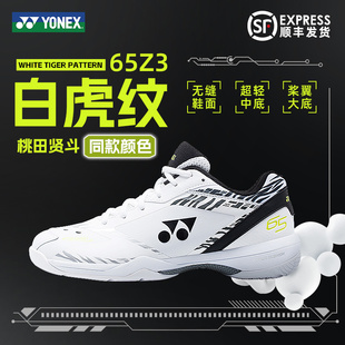 YONEX尤尼克斯正品 65z3KME白虎纹桃田yy女 男士 专业羽毛球运动鞋
