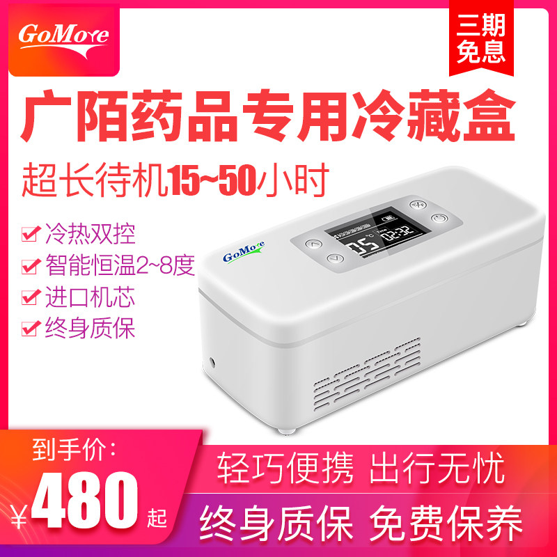 廣陌便攜式胰島素冷藏盒幹擾素冷藏箱制冷恒溫智能充電迷妳小冰箱在類目 汽車/用品/配件/改裝, 汽車影音/車用電子/電器, 車用電子/電器, 車載冷暖箱中 - 來自Buy2taobao.com提供專業的淘寶代購服務