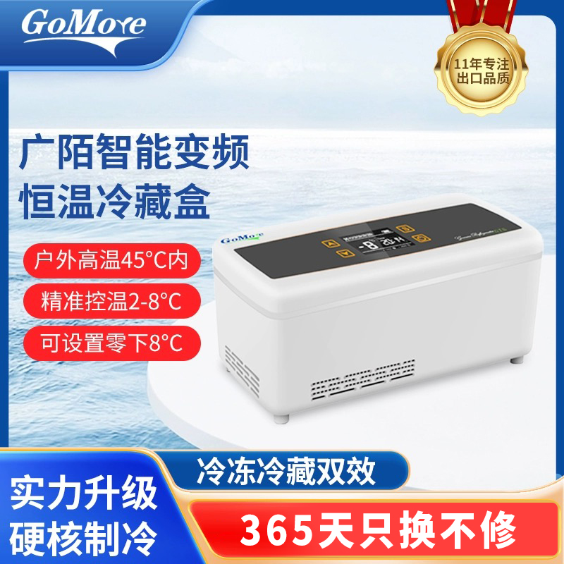 gomore充电式胰岛素冷藏盒