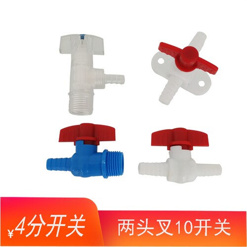 货车淋水器配件4分塑料双插球阀开关放水阀门球阀角阀水箱接头管