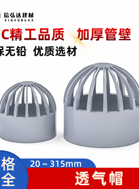 PVC灰色透气帽排气通气帽通用塑料排水水管配件20 25 32 40 50 mm