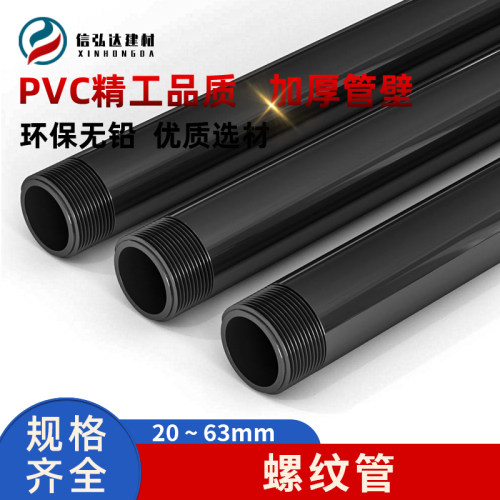 pvc螺纹给水管工厂直销