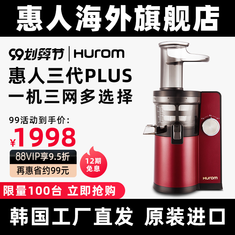 hurom惠人原汁机三代榨汁机家用汁渣分离果汁机商韩国旗舰店官方