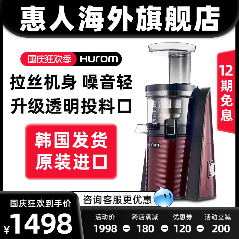 hurom/惠人小天使原汁机榨汁机家用小型水果韩国果汁机旗舰店官方