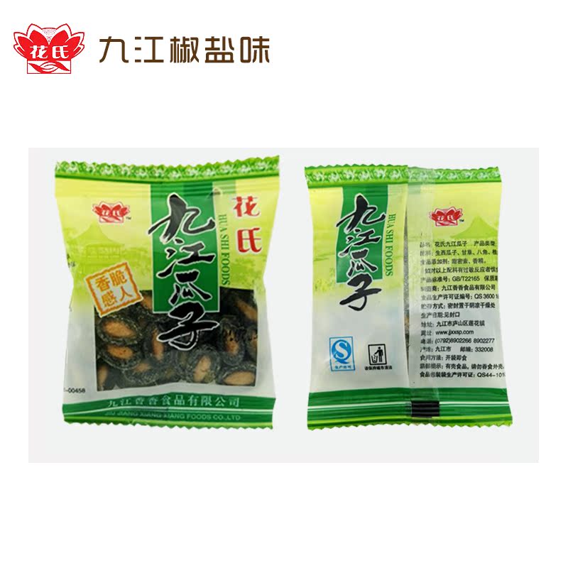 花氏甘草椒盐西瓜子九江瓜子小包装500g独立包黑瓜子袋装