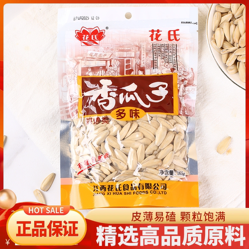 花氏新货葵瓜子脱皮多味