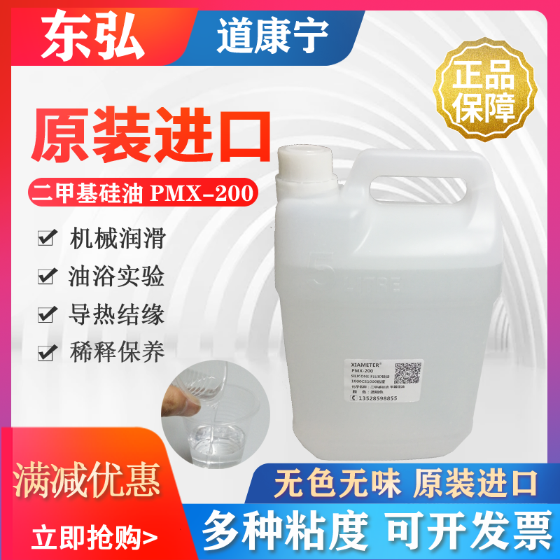 道康宁二甲基硅油耐高温绝缘润滑油进口油浴实验用油防震仪表硅油