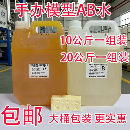 东弘AB水8017高达模型胶水