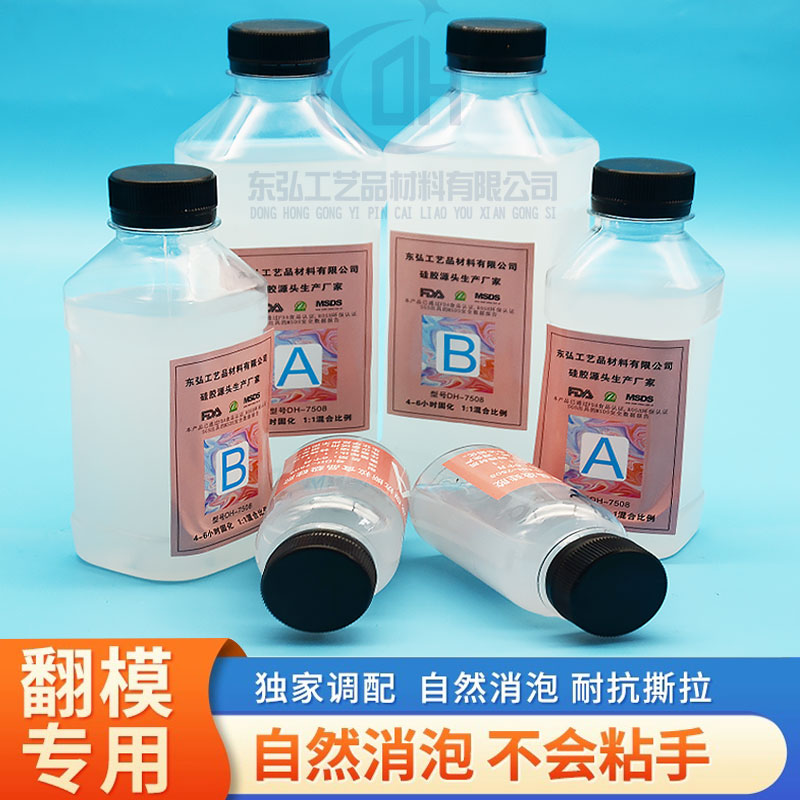 东弘食品级硅胶活动促销自消泡