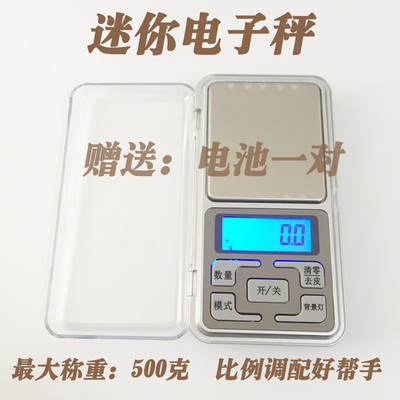 迷你电子秤精准重量比小型电子秤硅胶配比专用滴胶比例专用小称