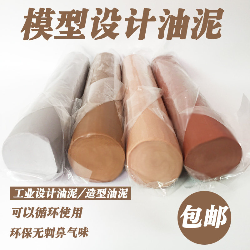 工业油泥 毕业设计模型雕塑泥手办雕刻精雕油泥汽车摩托造型油泥