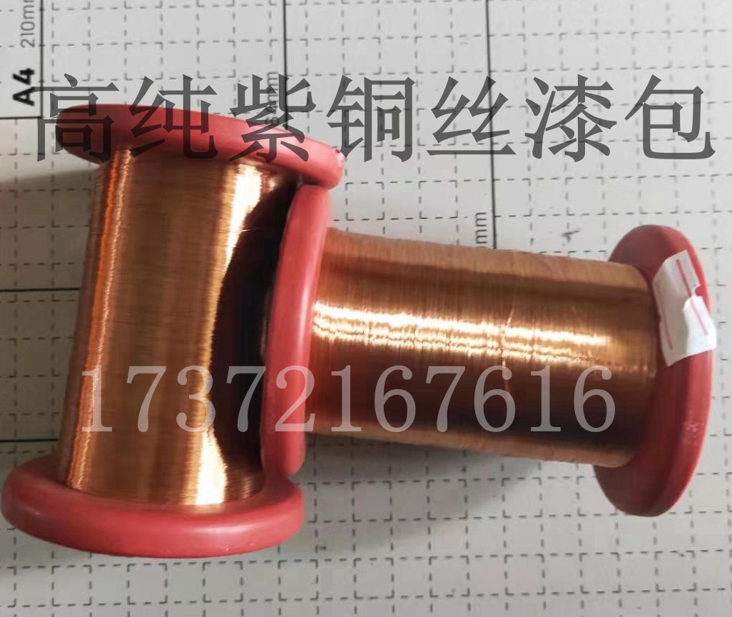 厂家直销 科研专用漆包紫铜丝 大学实验漆包绝缘高纯紫铜丝 铜线