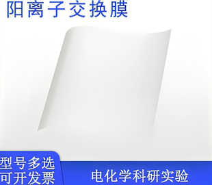 进口杜邦质子交换膜N117N115全氟磺酸阳离子膜DuPont Nafion PFSA