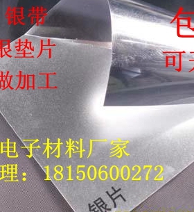高纯S9999导电银箔0.01-0.05mm