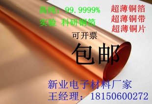 t1t2紫铜带薄铜片紫铜片红铜片铜箔铜皮零切加工0.01/0.1/1/0.5mm