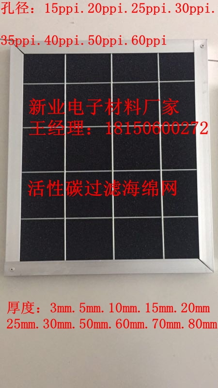 蜂窝状活性碳过滤棉 聚氨酯活性炭加外边框海绵过滤网铝边框包邮