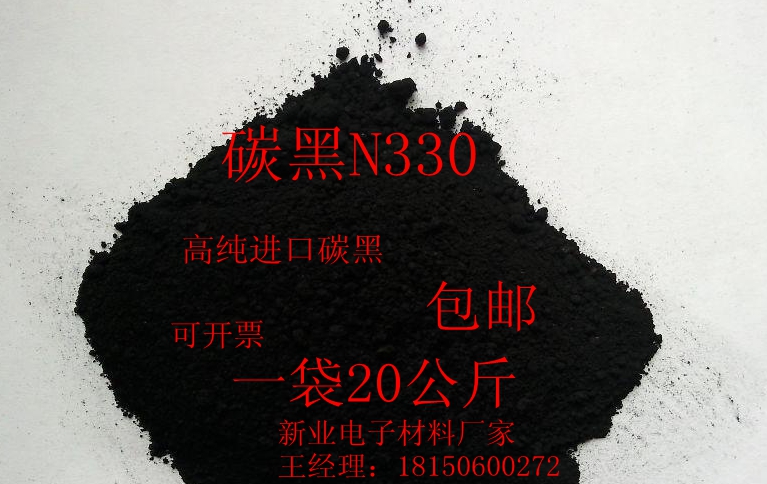³§¼ÒÖ±ÏúN330̼ºÚ£¬¸ßÉ«ËØÌ¿ºÚ£¬½ø¿Ú¹ú²ú¸ß´¿Ì¼ºÚ330Õû´üÏúÊÛ