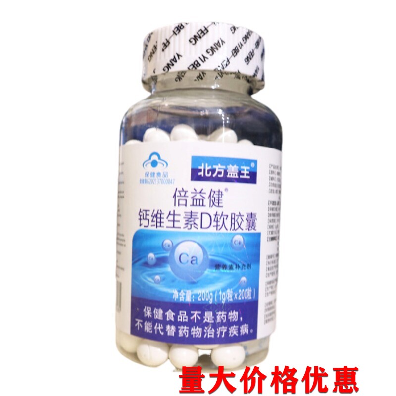 北方盖王倍益健钙维生素D软胶囊200粒成人中老年碳酸钙无糖钙片
