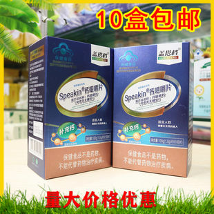 蓝帽盖搭档Speakin钙咀嚼片钙咀嚼片中老年无碳酸高钙片抽筋麻木